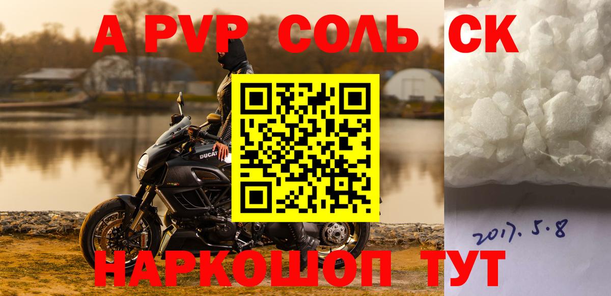 Alpha-PVP кристаллы  Alpha PVP Соль  Юрга  Вход с VPN 