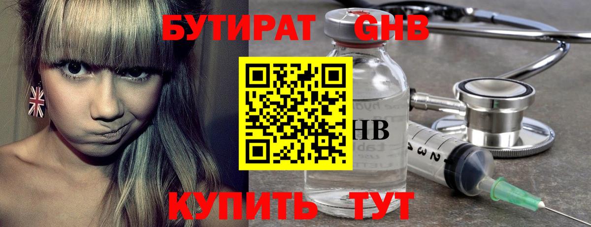 БУТИРАТ жидкий экстази Юрга