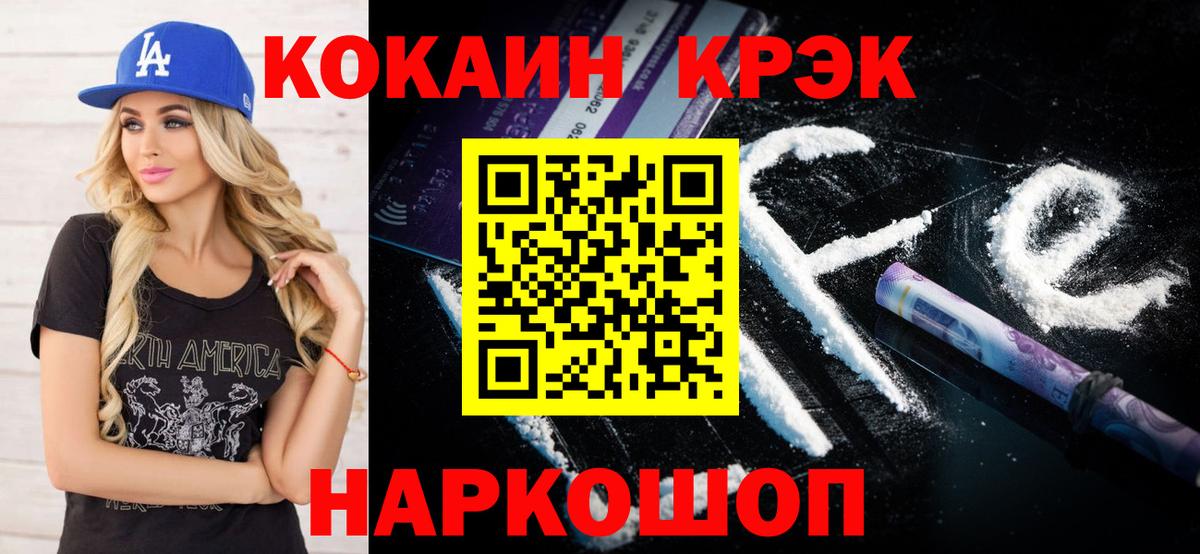 КОКАИН  COCAIN Columbia  Вход с VPN  КОКАИН Эквадор  Юрга 