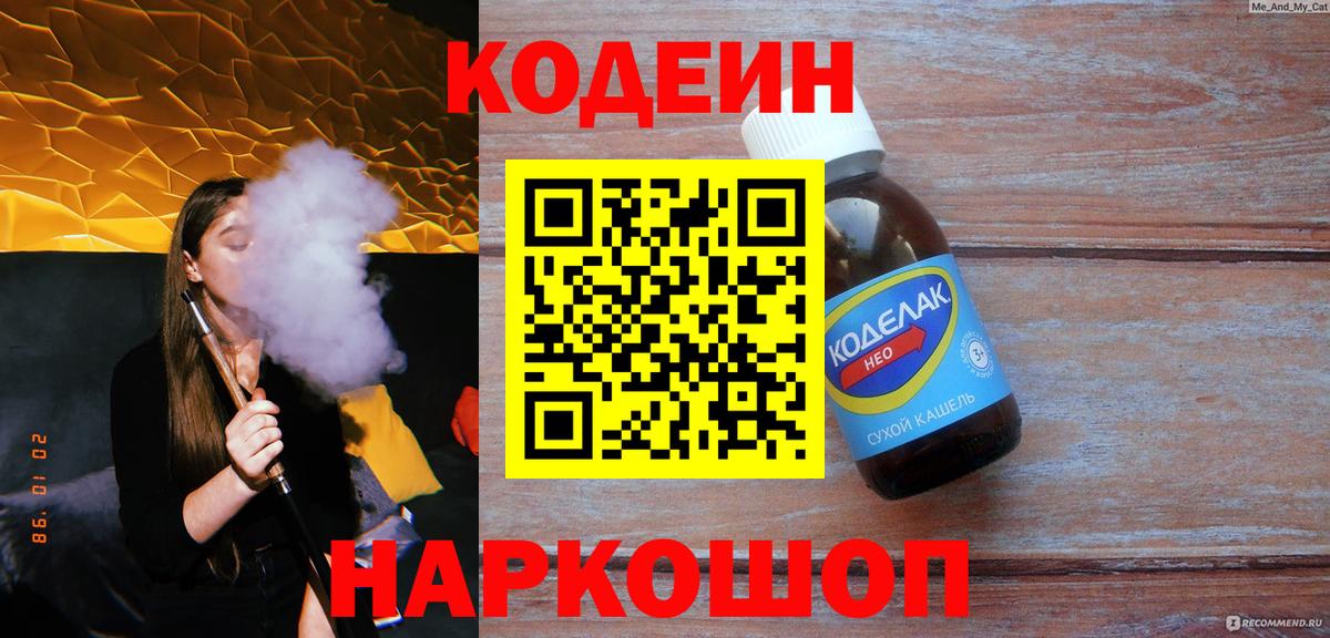 Codein Purple Drank Юрга