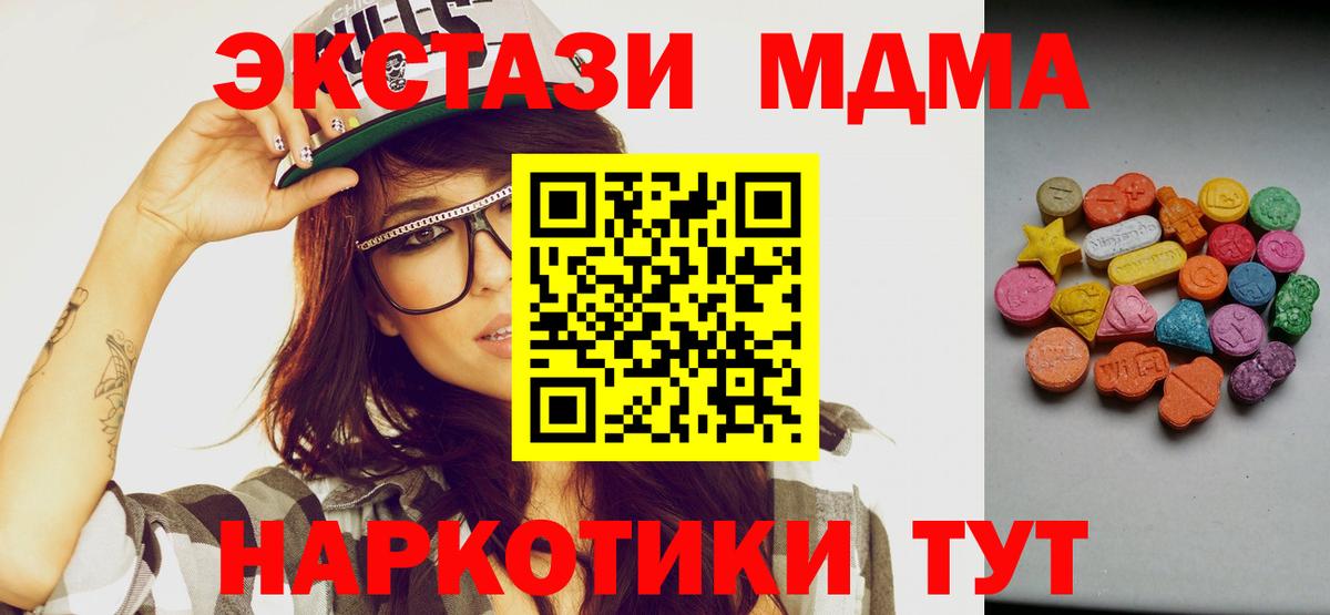 Экстази 280 MDMA Юрга